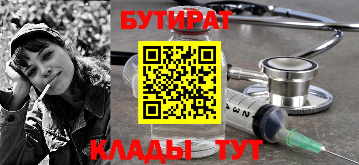 БУТИРАТ GHB Спасск-Дальний