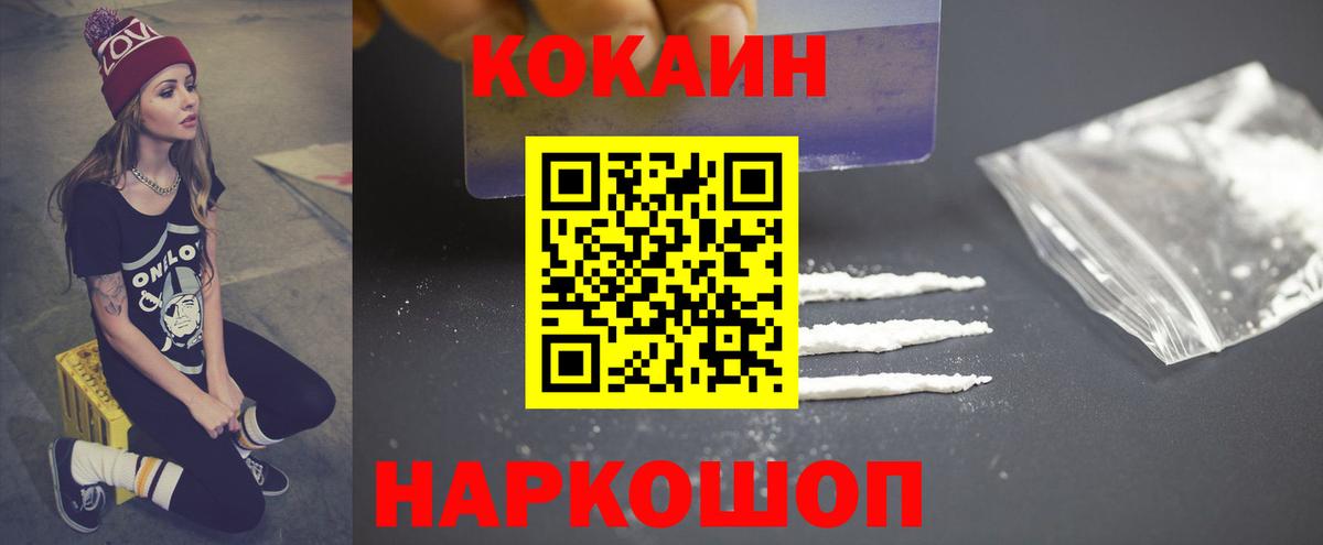КОКАИН 98%  COCAIN Fish Scale  Вход с VPN  Спасск-Дальний 