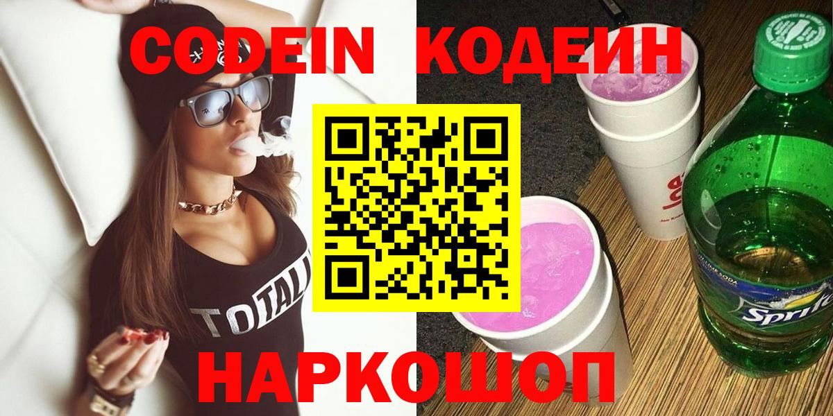 Codein напиток Lean (лин)  купить наркоту  Спасск-Дальний  Вход с VPN  Codein напиток Lean (лин) 