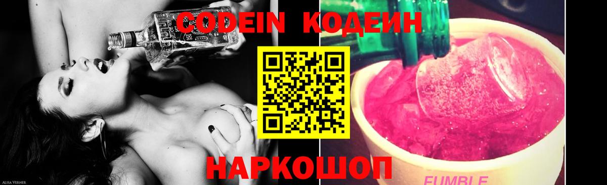 Кодеин Purple Drank Спасск-Дальний