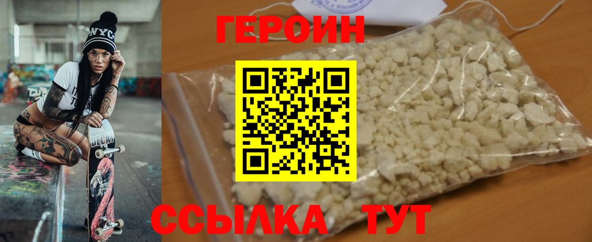 ГЕРОИН хмурый  Вход с VPN  Спасск-Дальний 