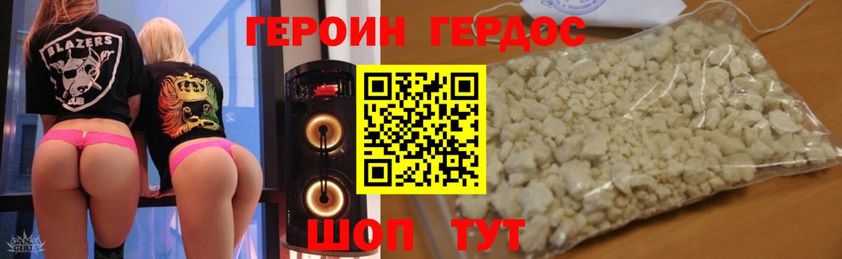 Героин хмурый Спасск-Дальний