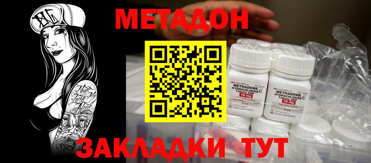 МЕТАДОН VHQ  МЕТАДОН мёд  Вход с VPN  Спасск-Дальний 