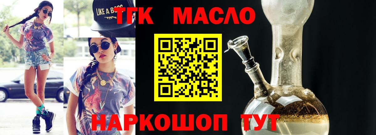 Спасск-Дальний  ТГК THC oil  Вход с VPN 